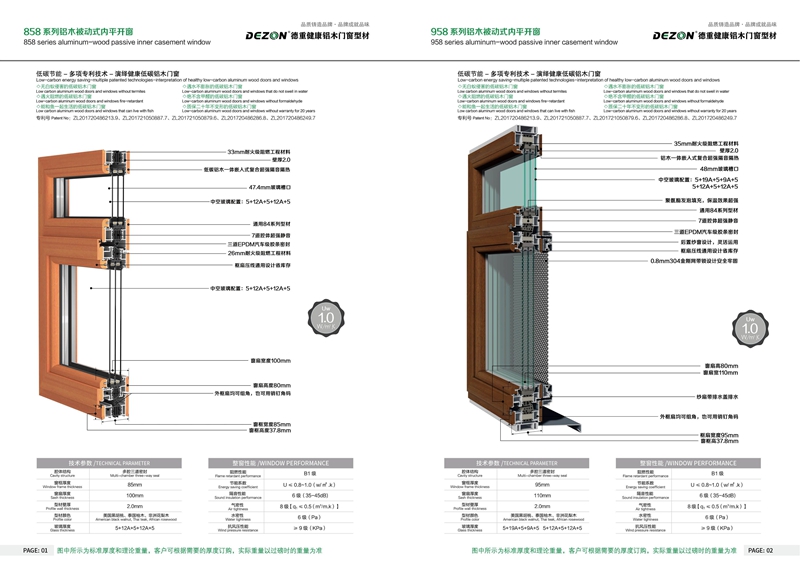 德重健康型铝木门窗