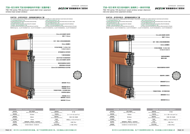 德重健康型铝木门窗